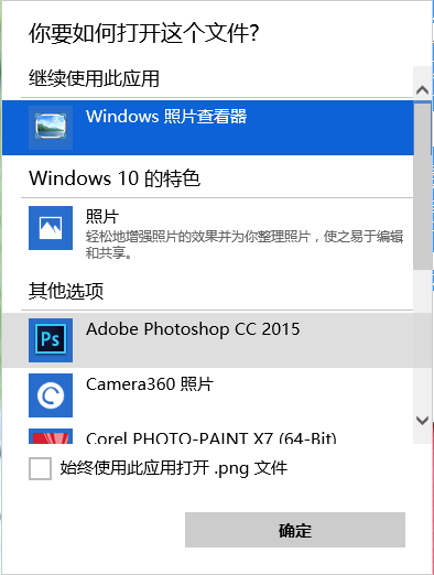 Windows10默認使用照片查看器打開圖片的解決辦法