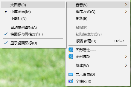 windows10怎么設(shè)置桌面圖標大小，電腦桌面圖標大小怎么設(shè)置？