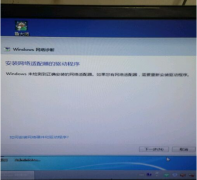 新裝的電腦無(wú)法上網(wǎng)，電腦沒(méi)有安裝網(wǎng)卡驅(qū)動(dòng)的解決辦法